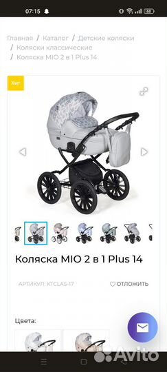 Коляска 2 в 1