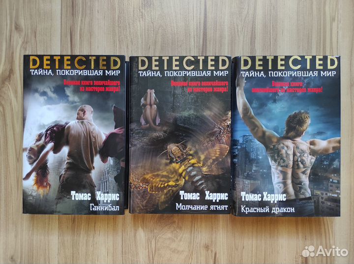Цикл книг Т. Харриса 