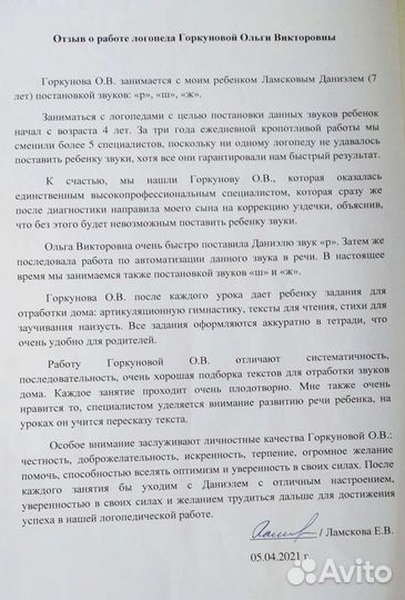 Логопед. Дефектолог. Район Шапито