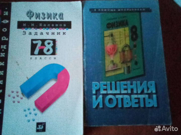 Учебные пособия по физике,Анг,яз,матем,русский