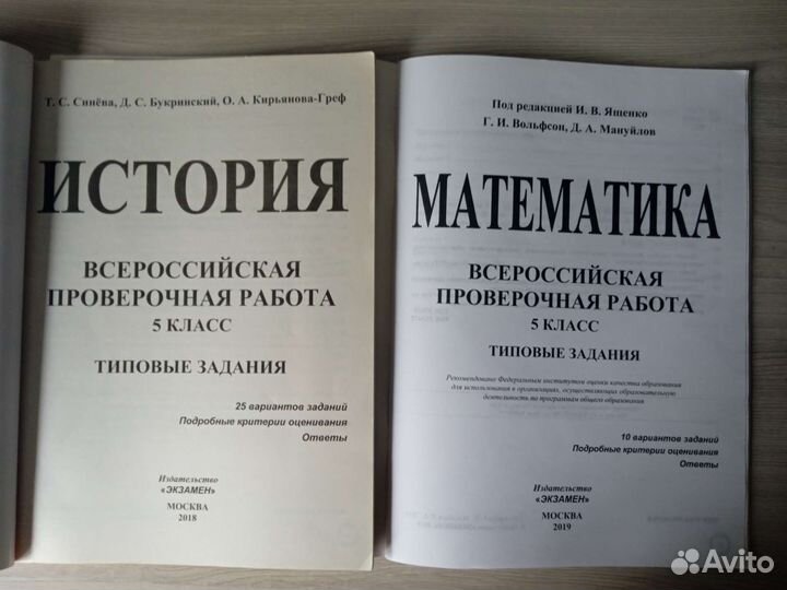 ВПР. Математика.История. 5 класс