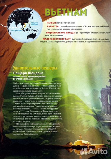 Atlas Obscura для детей Новая книга в пленке Миф