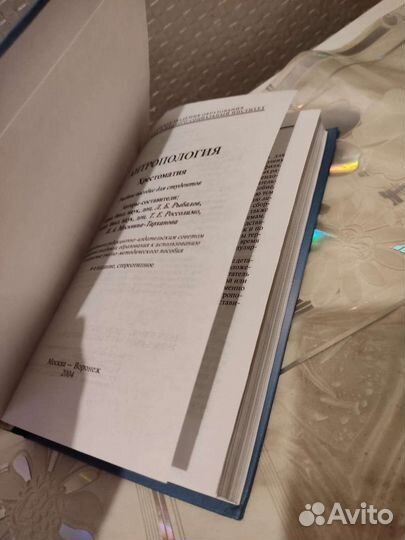 Антропология. Хрестоматия. 2004 г