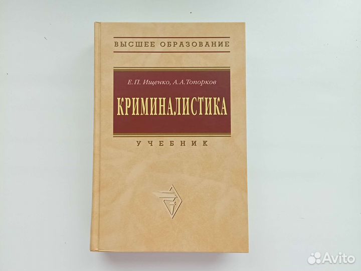 Криминалистика