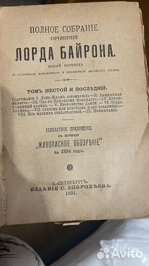 Байрон. Сочинения. 1894 год