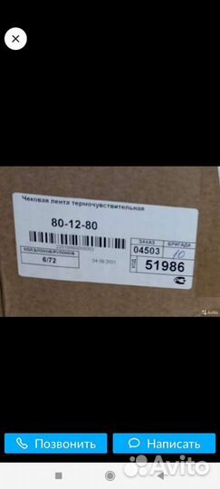 Кассовая лента 80 мм