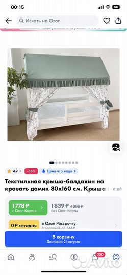 Крыша балдахин для кроватки-домика детской