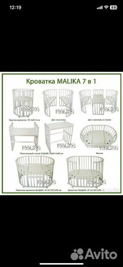 Кроватка Malika 7в1