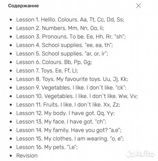 Летний курс по английскому для детей/Репетитор