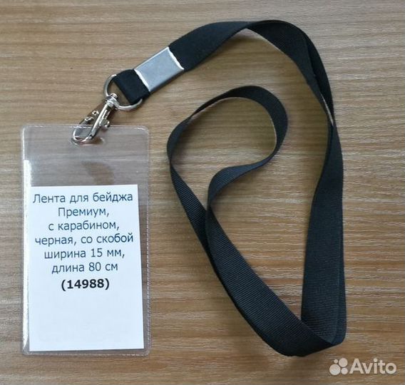 Лента для бейджа с карабином, Премиум