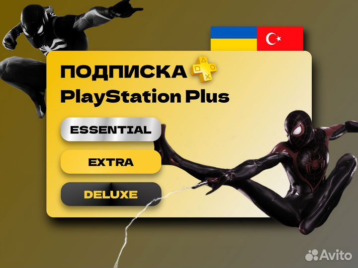 Подписка PS Plus (Турция/Украина)