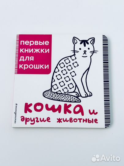 Книжки для малышей 0+ от Эксмо, серия 4 шт