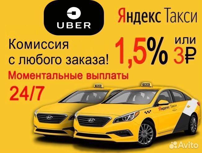 Подключение Яндекс Такси - Uber. Водители
