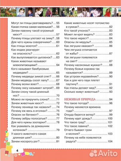 Первая энциклопедия для девочек. Новые