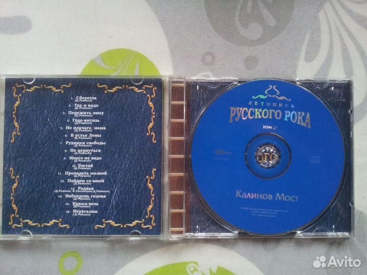 CD диск Калинов Мост Коллекционное издание том 3