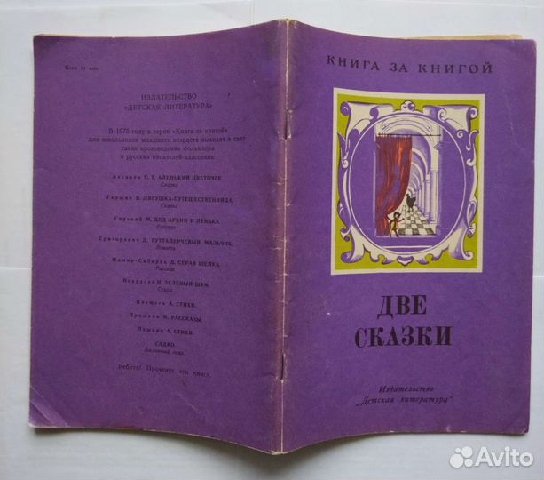Две сказки (1975)