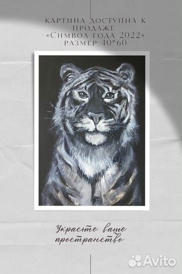 Картина «тигр» акрил