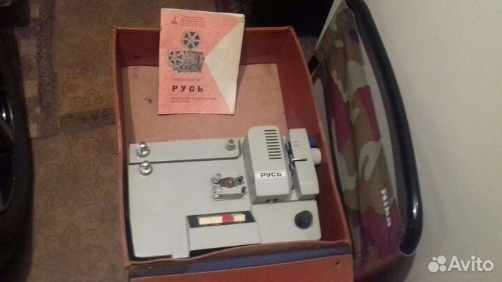 Кинопроектор Русь 8 мм