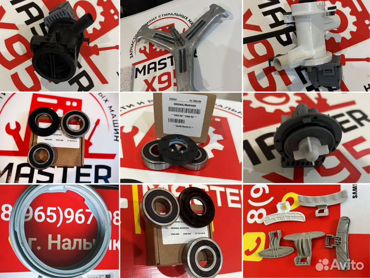 Запчасти для стиральных машинок