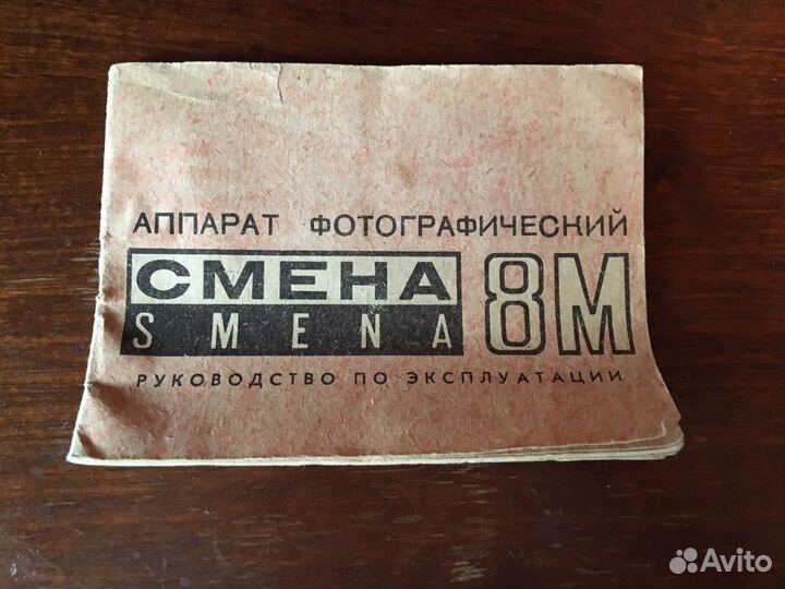 Пленочный фотоаппарат смена 8