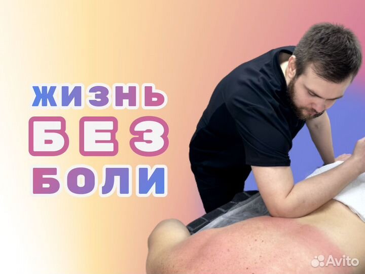 Миофасциальный массаж. Триггерные точки. Мфс