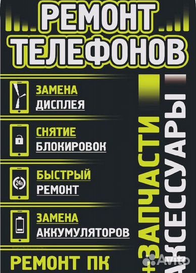 Ремонт телефонов