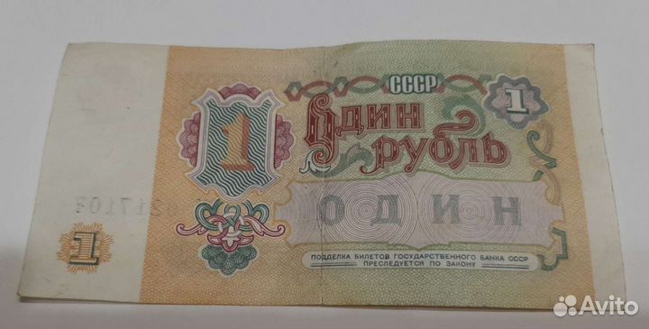 1 рубль СССР 1991 купюра