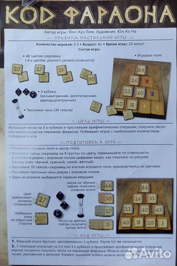 Настольные игры «Код Фараона»