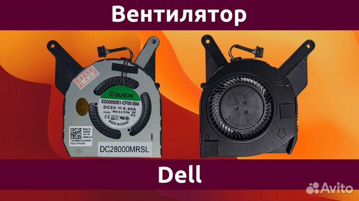 Вентилятор для ноутбука Dell Latitude 5400 (P98G)