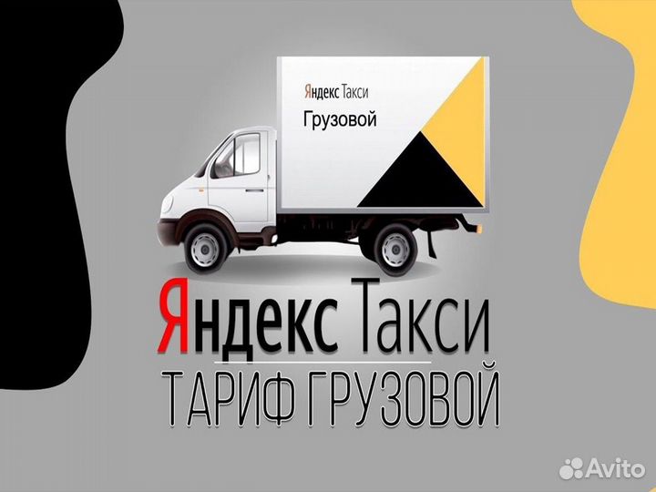 Нужен водитель со своим грузовым авто