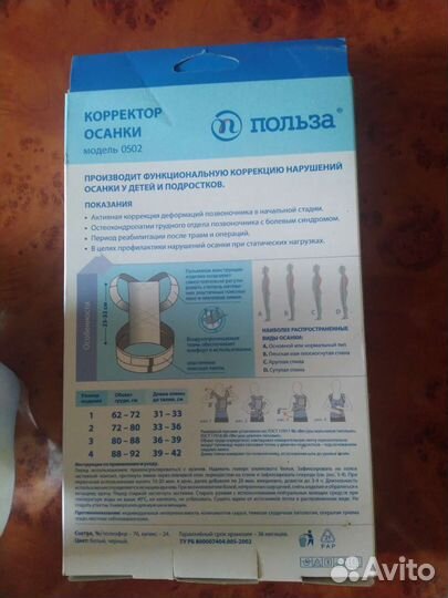 Корректор осанки для детей