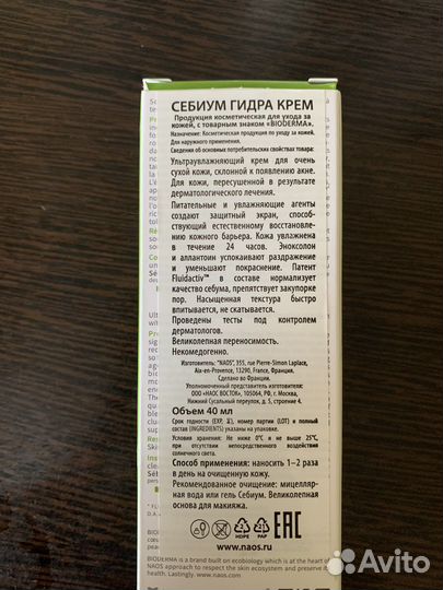 Крем для лица Bioderma Hydra