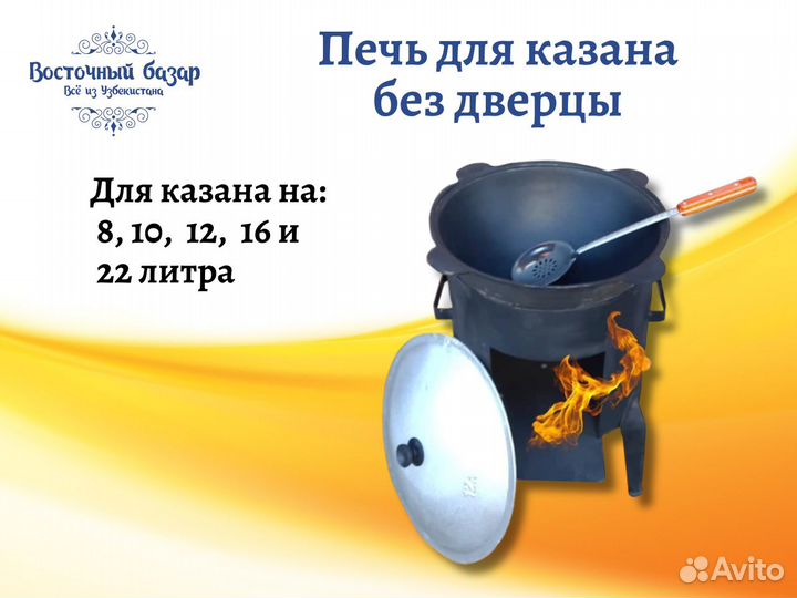 Печь учаг для казана на 4,5,6,8, 10, 12, 16 и 22 л