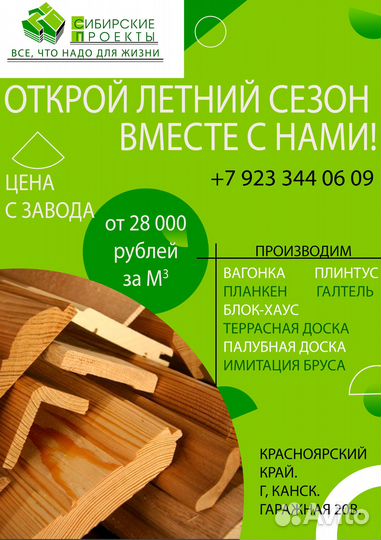 Планкен из лиственницы прямой/скошенный