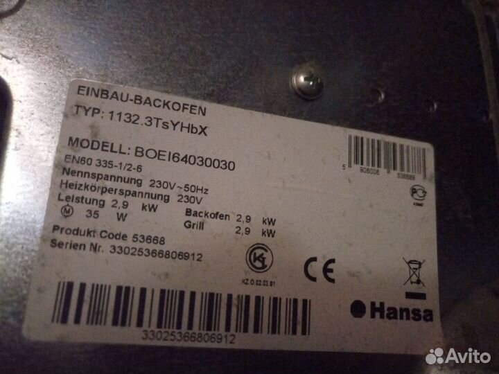 Внешнее стекло hansa boei64030030 410 мм