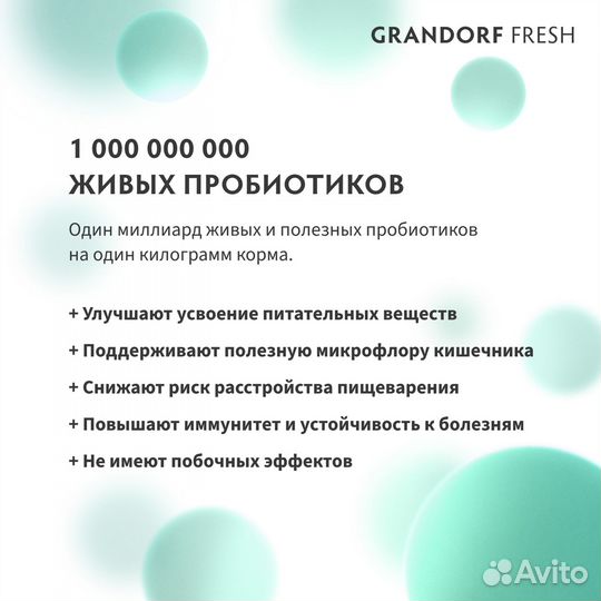 Корм для крупных кошек Grandorf Fresh ягненок 2 кг