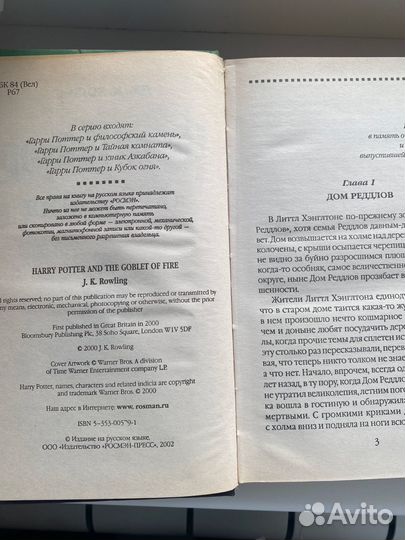 Гарри поттер и кубок огня росмэн 2002 г