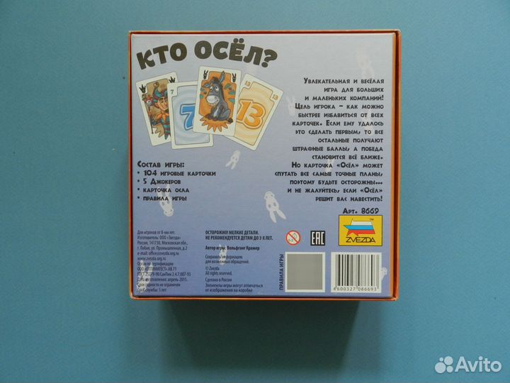 Настольная игра Кто осел