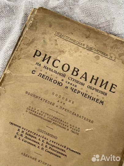 Антикварное пособие по рисованию 1918 год