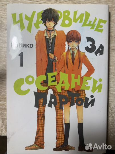 Манга чудовище за соседней партой