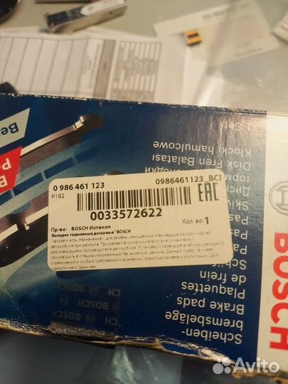 Колодки тормозные Bosch 0 986 461 123