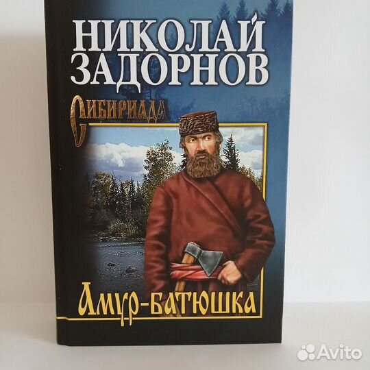 Сибириада серия книг