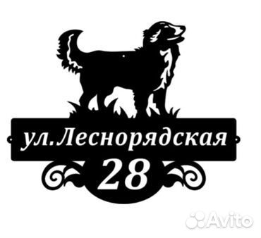 Стильная адресная табличка