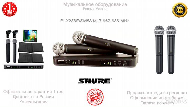 Shure BLX288E/SM58-M17 радиосистема вокальная