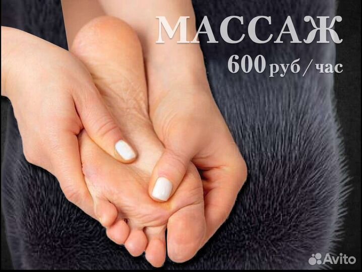 Массаж