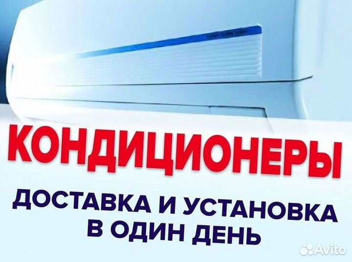 Сплит система с установкой
