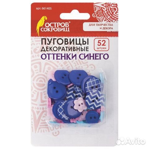 Пуговицы декоративные Оттенки синего, пластик, 52