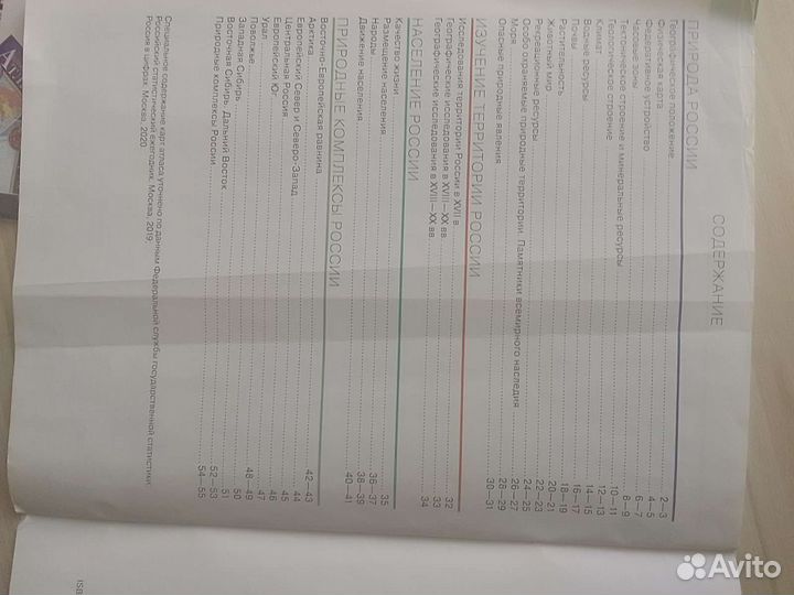 Атлас по географии 8 класс