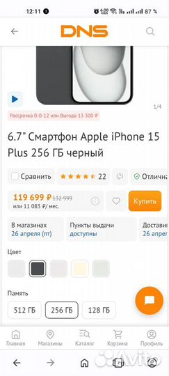 iPhone 15 Plus, 256 ГБ