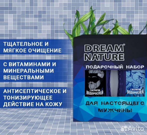 Подарочный набор для мужчин Dream Nature